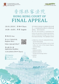 Hong Kong Court of Final Appeal Guided Tour